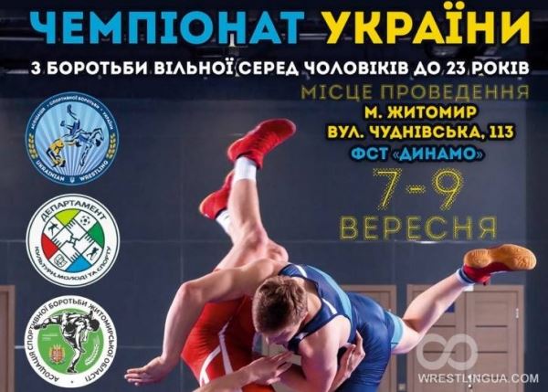 Вольная борьба, РАСПИСАНИЕ, ПРОГРАММА Чемпионата Украины-2021 U-23. Житомир-2021.