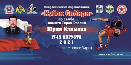 
<p>                                17 сентября стартует "Кубок Сибири" в Новосибирске</p>
<p>                        