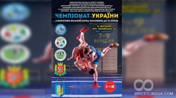 Чемпионат Украины по вольной борьбе, мужчины. U-23, прямая онлайн видео трансляция, Житомир-2021, смотреть.