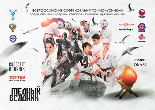 Онлайн трансляция Всероссийских соревнований по киокусинкай «Медный всадник». 2 день